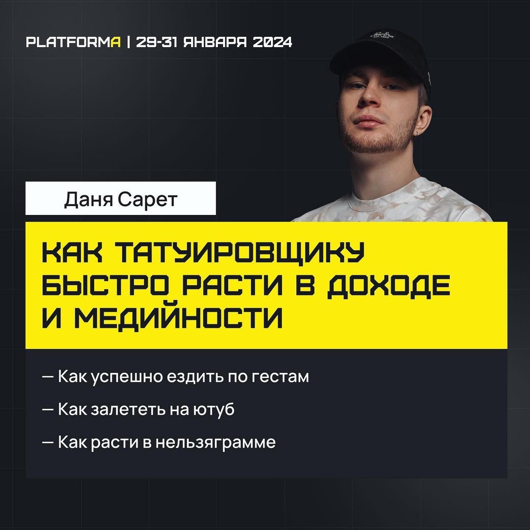 Даня Сарет // PLATFORMA