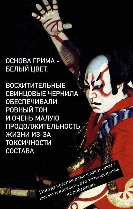 Сценический макияж Кумадори