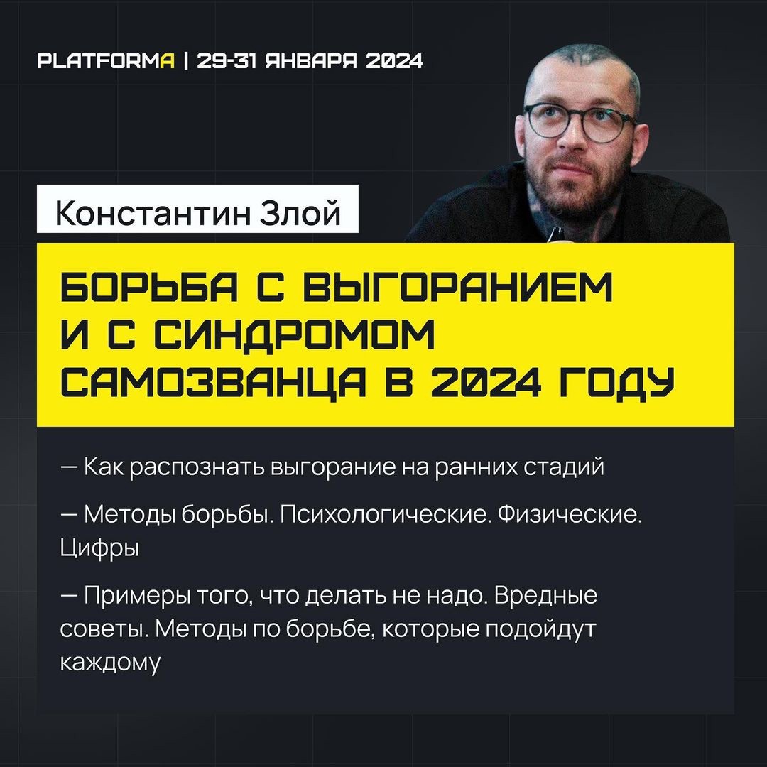 Константин Злой // PLATFORMA