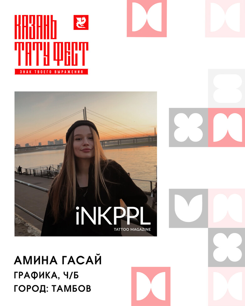 Тату мастер Амина Гасай | Тамбов, Санкт-Петербург