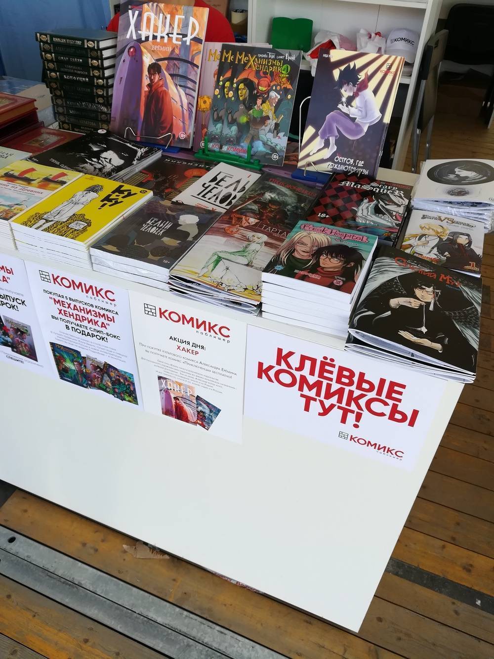 Издательская группа Комикс Паблишер - гость 10-ой Международной Московской Тату Конвенции