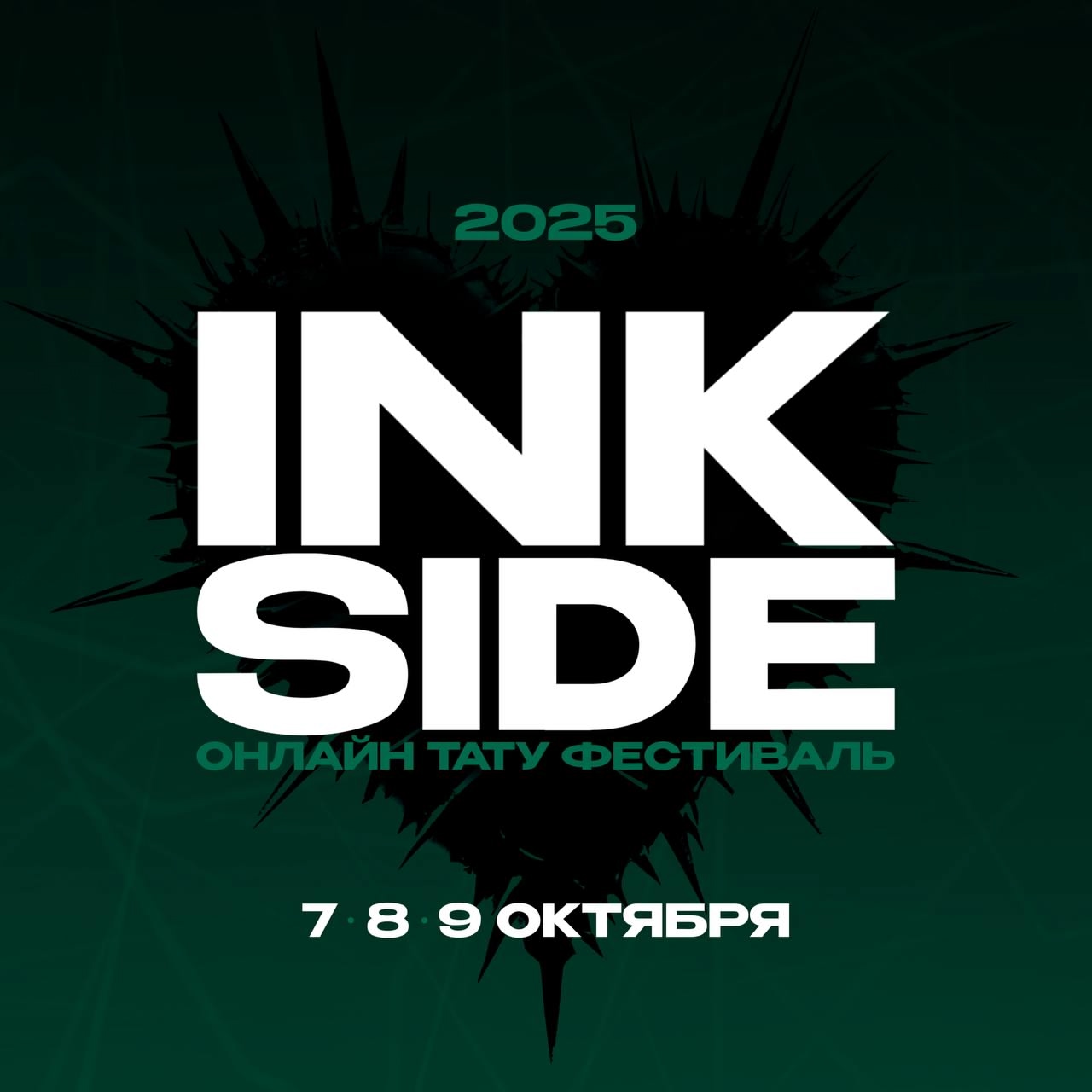 INKSIDE | Онлайн тату-фестиваль
