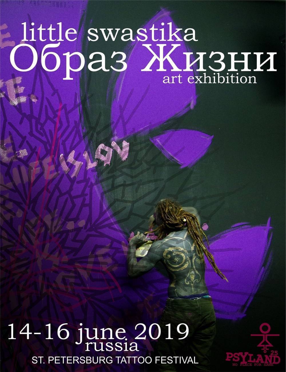 Little Swastika Art Exibition Образ жизни