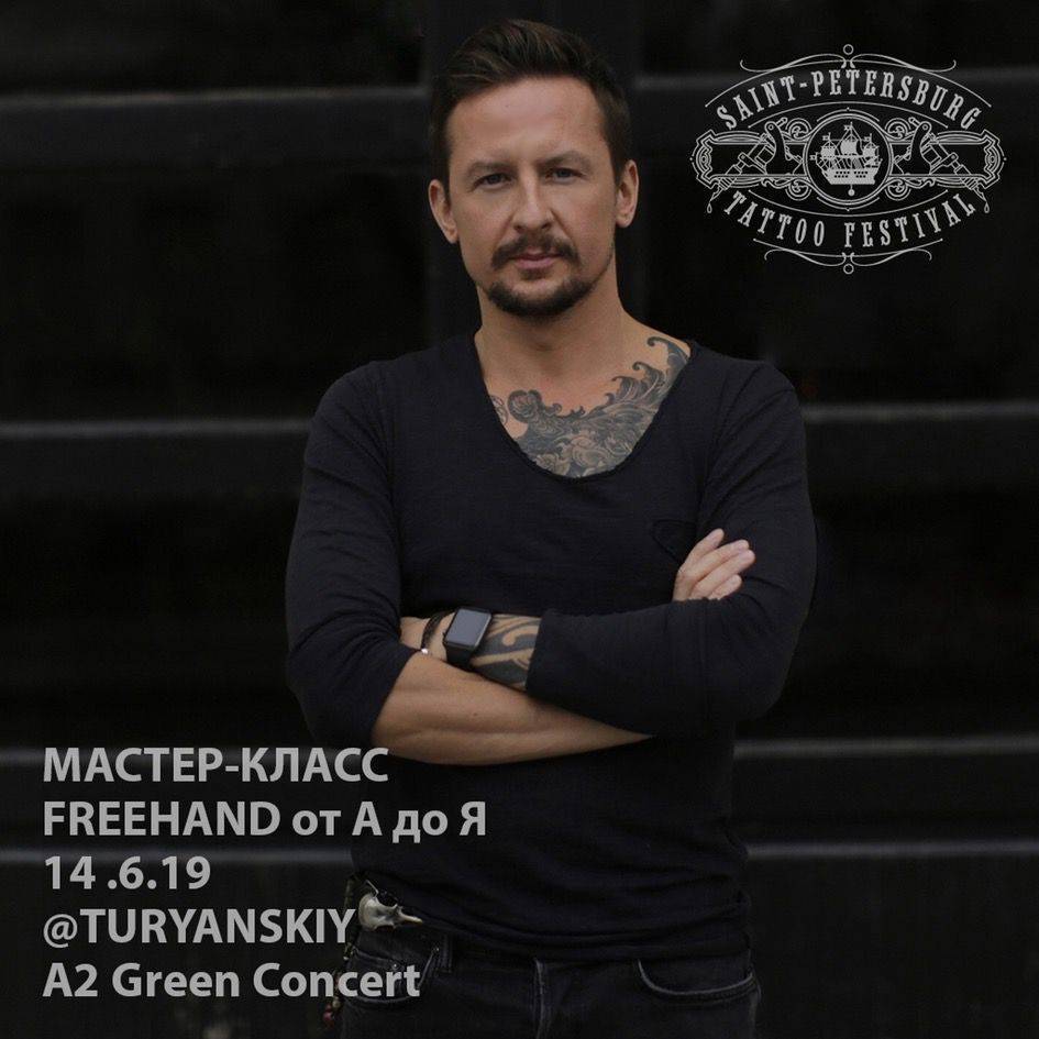 Мастер-класс Олега Турянского на тему: Freehand от А до Я