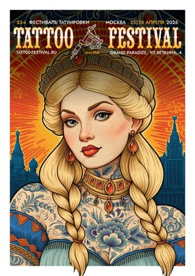 Moscow Tattoo Festival #23