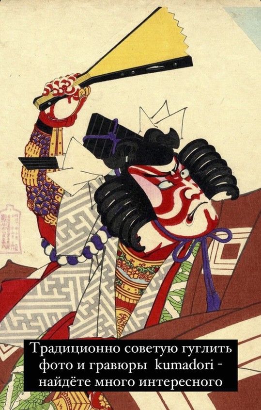 Japanese Stage makeup Kumadori